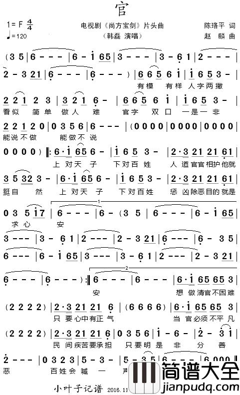 官简谱_韩磊演唱_电视剧_尚方宝剑_片头曲