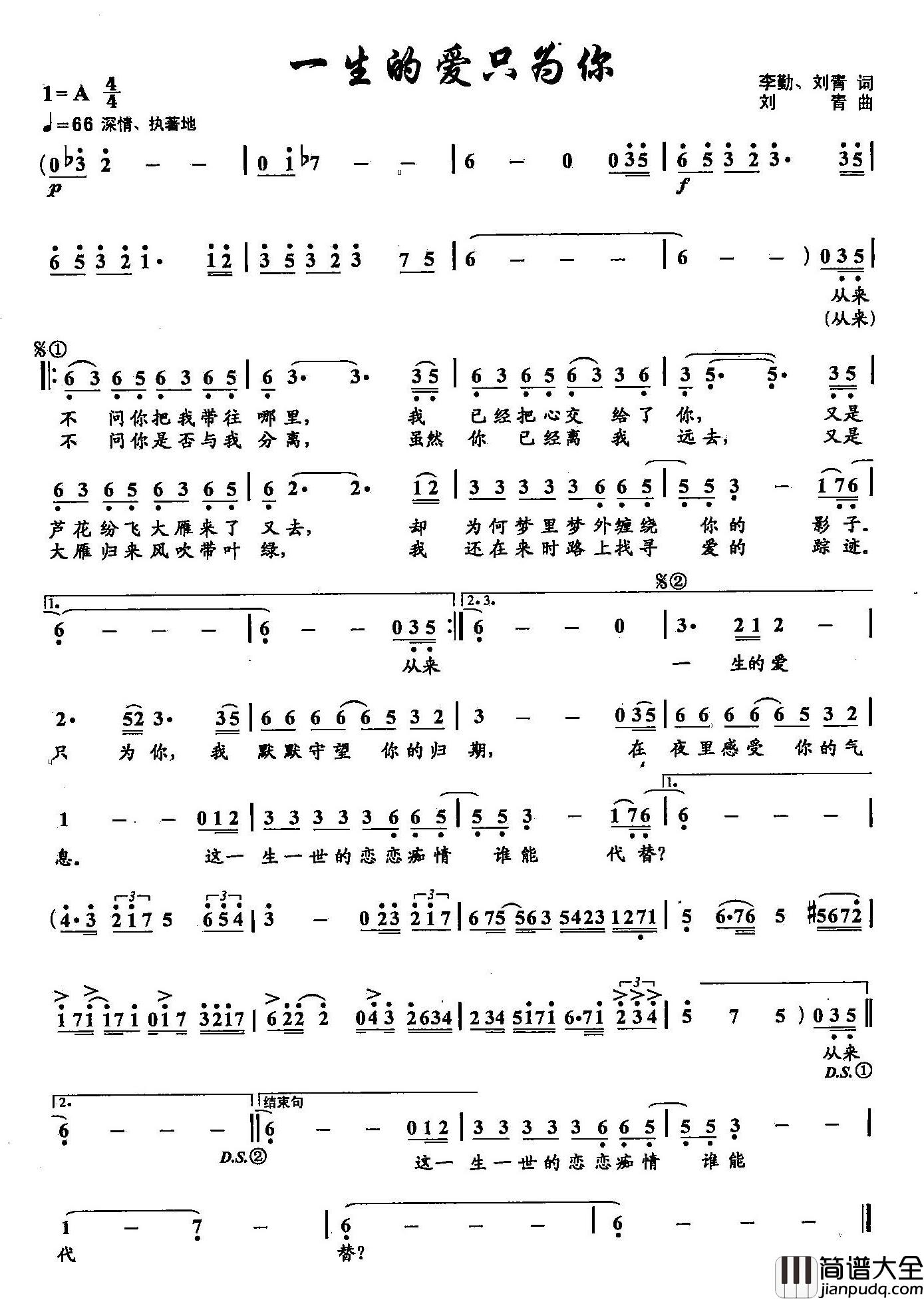 31一生的爱只为你简谱_双谱