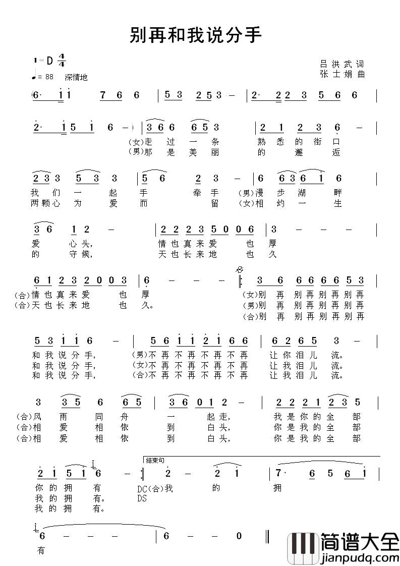 别再和我说分手简谱_吕洪武词/张士娟曲