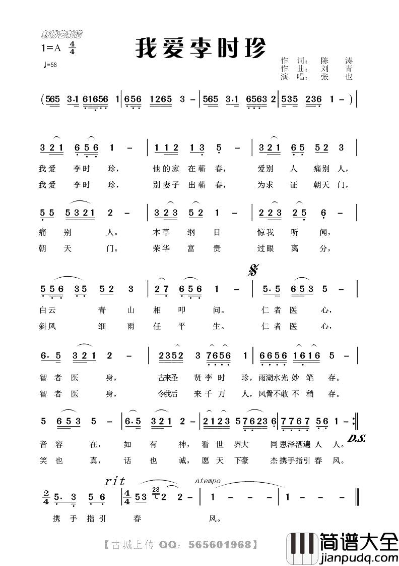我爱李时珍简谱_张也演唱