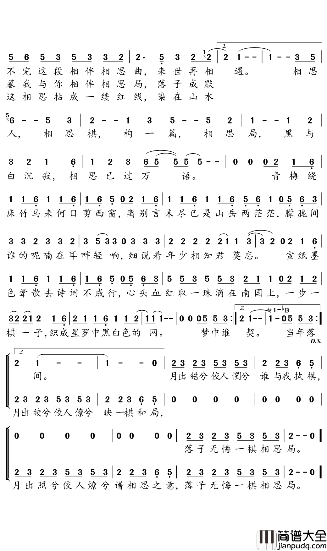 相思局简谱(歌词)_天颜组合演唱_独行侠曲谱