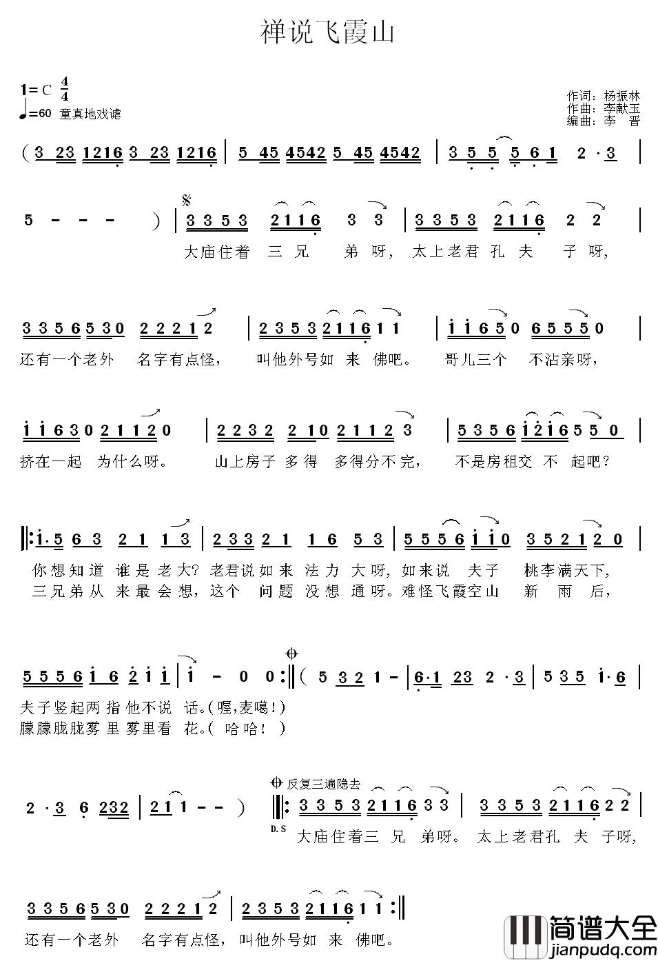 禅说飞霞山简谱_杨振林词/李献玉曲