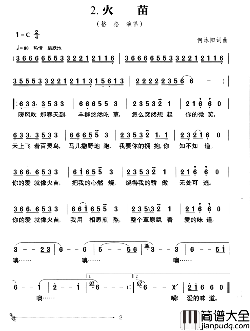 草原风:2.火苗简谱_何沐阳词/何沐阳曲
