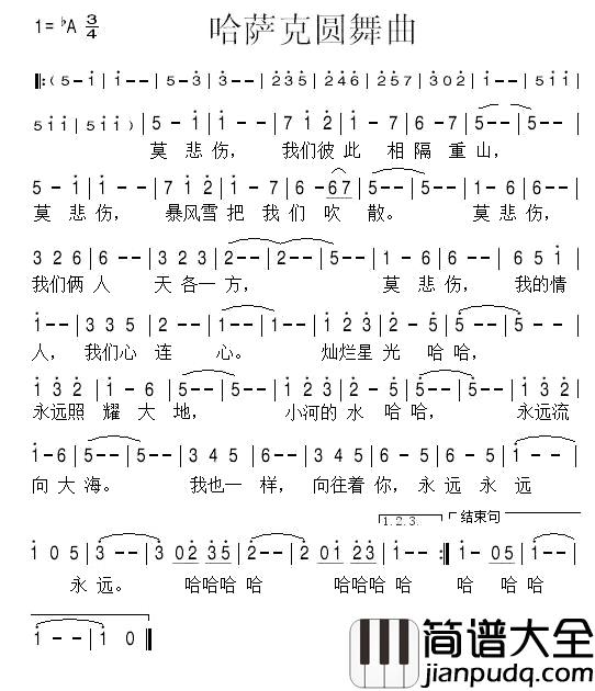 哈萨克圆舞曲简谱_