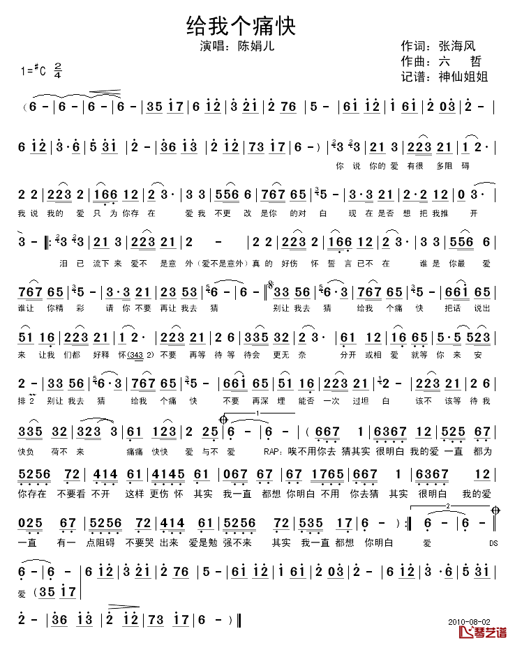 给我个痛快简谱_张海风词/六哲曲陈娟儿_