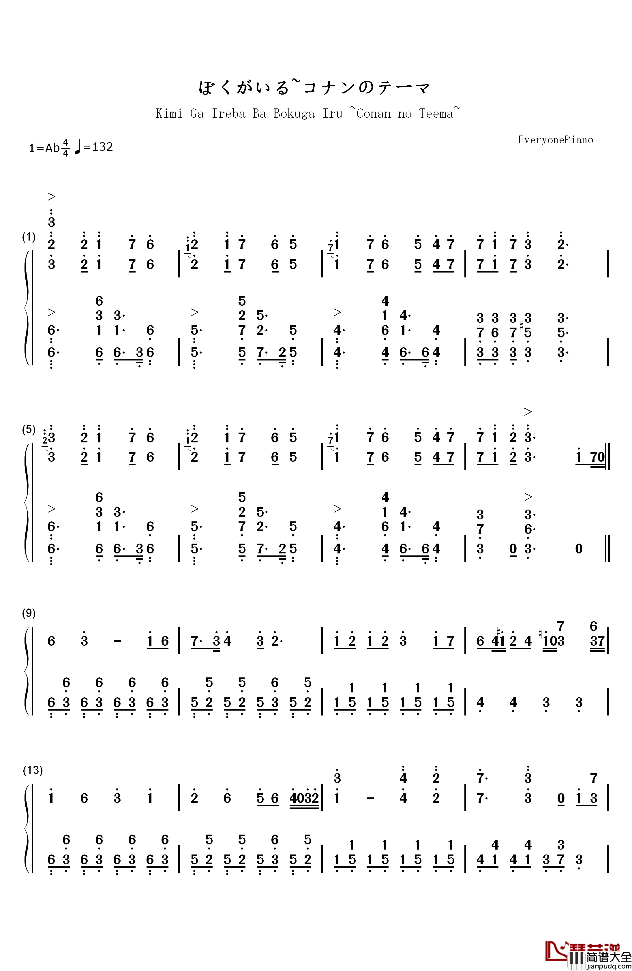 ぼくがいる~コナンのテーマ钢琴简谱_数字双手_大野克夫