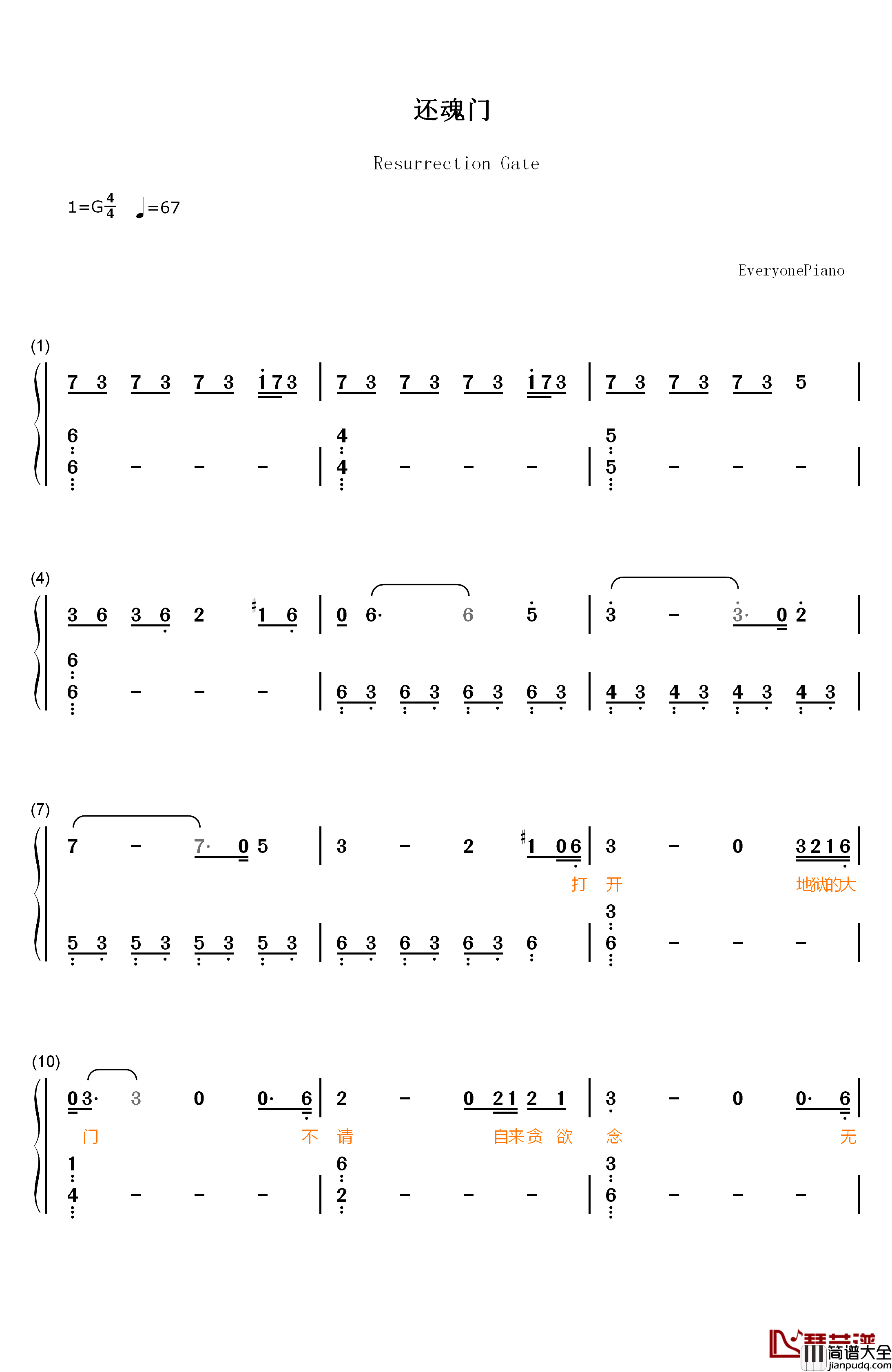 还魂门钢琴简谱_数字双手_胡彦斌