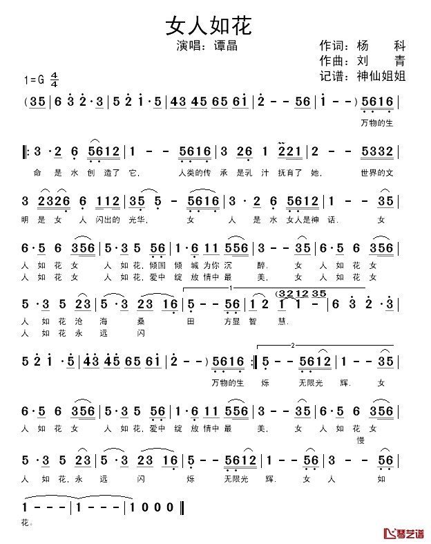 女人如花简谱_谭晶演唱