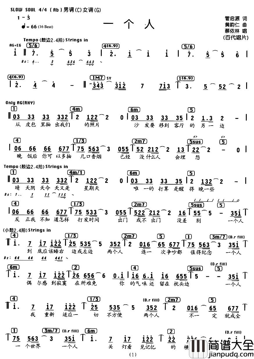 一个人简谱_管启源词_黄韵仁曲、编配乐谱