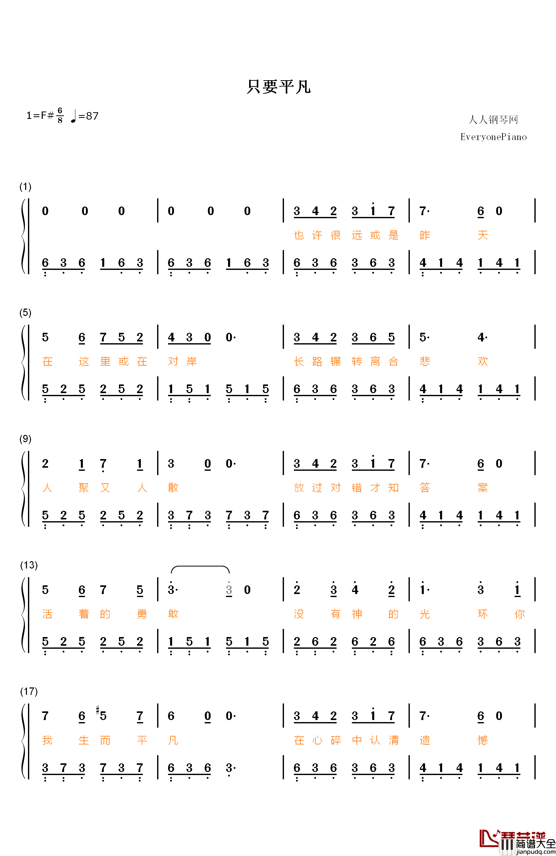 只要平凡钢琴简谱_数字双手_张杰_张碧晨