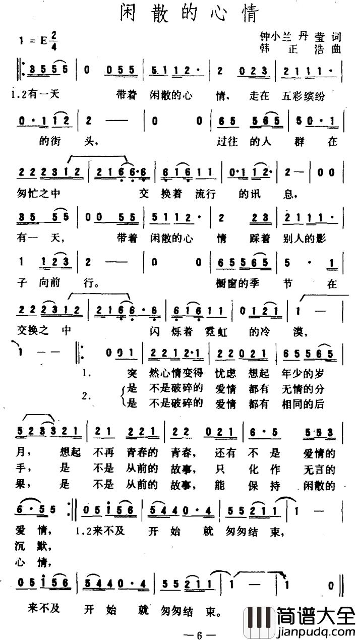 闲散的心情简谱_钟小兰丹莹词/韩正浩曲