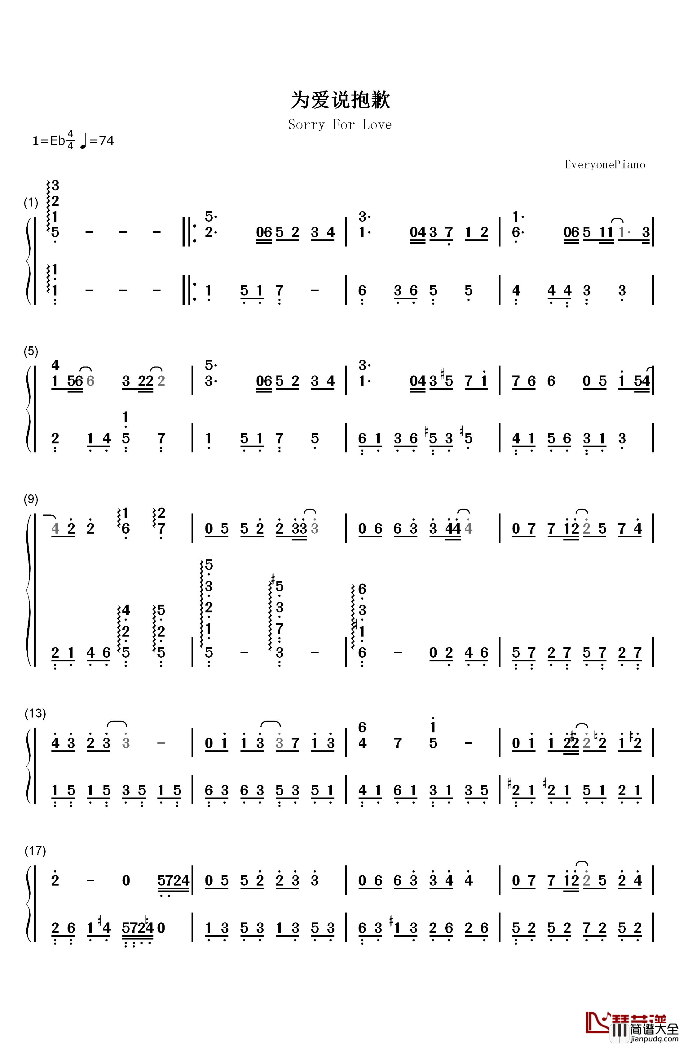 为爱说抱歉钢琴简谱_数字双手_孙楠