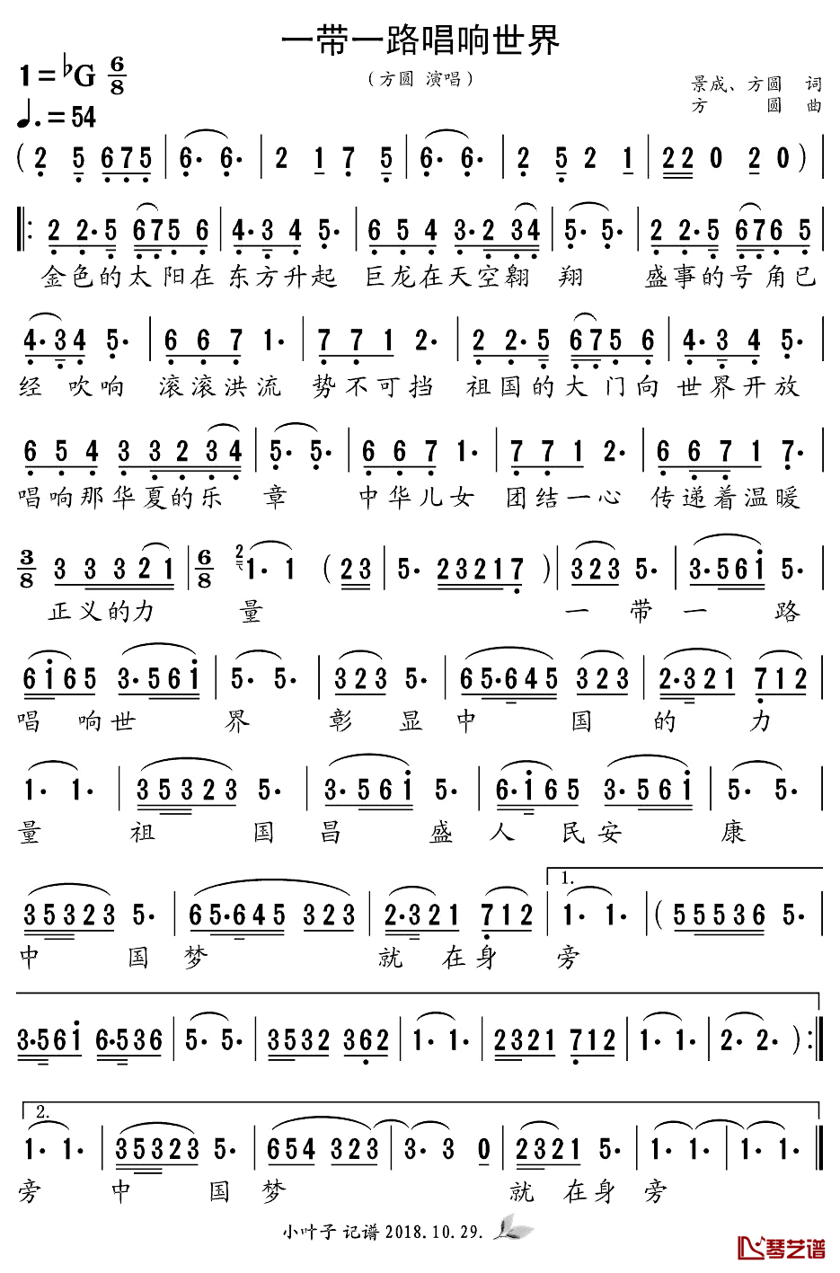 一带一路唱响世界简谱_方园演唱