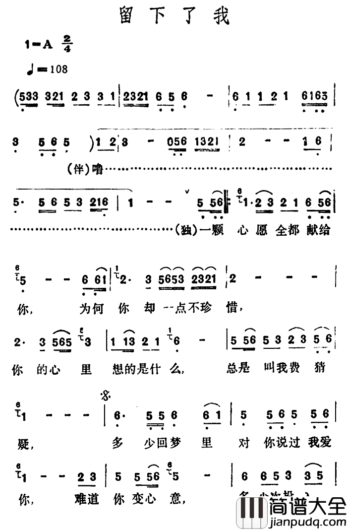 留下了我简谱_李玲玉演唱版李玲玉_