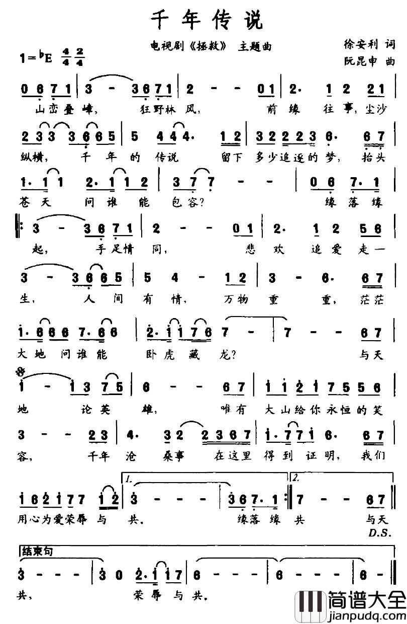 千年传说简谱_电视剧_拯救_主题曲