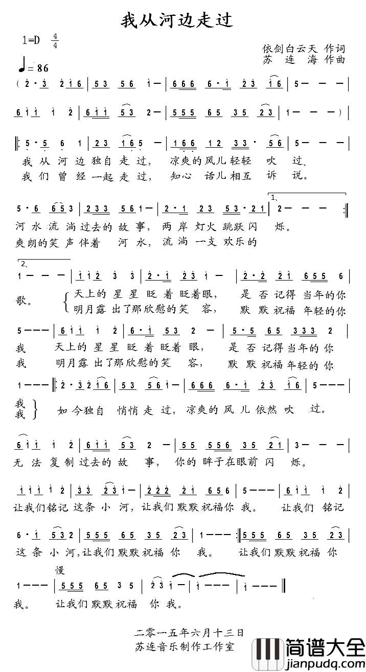 我从河边走过简谱_倚剑白云天词/苏连海曲