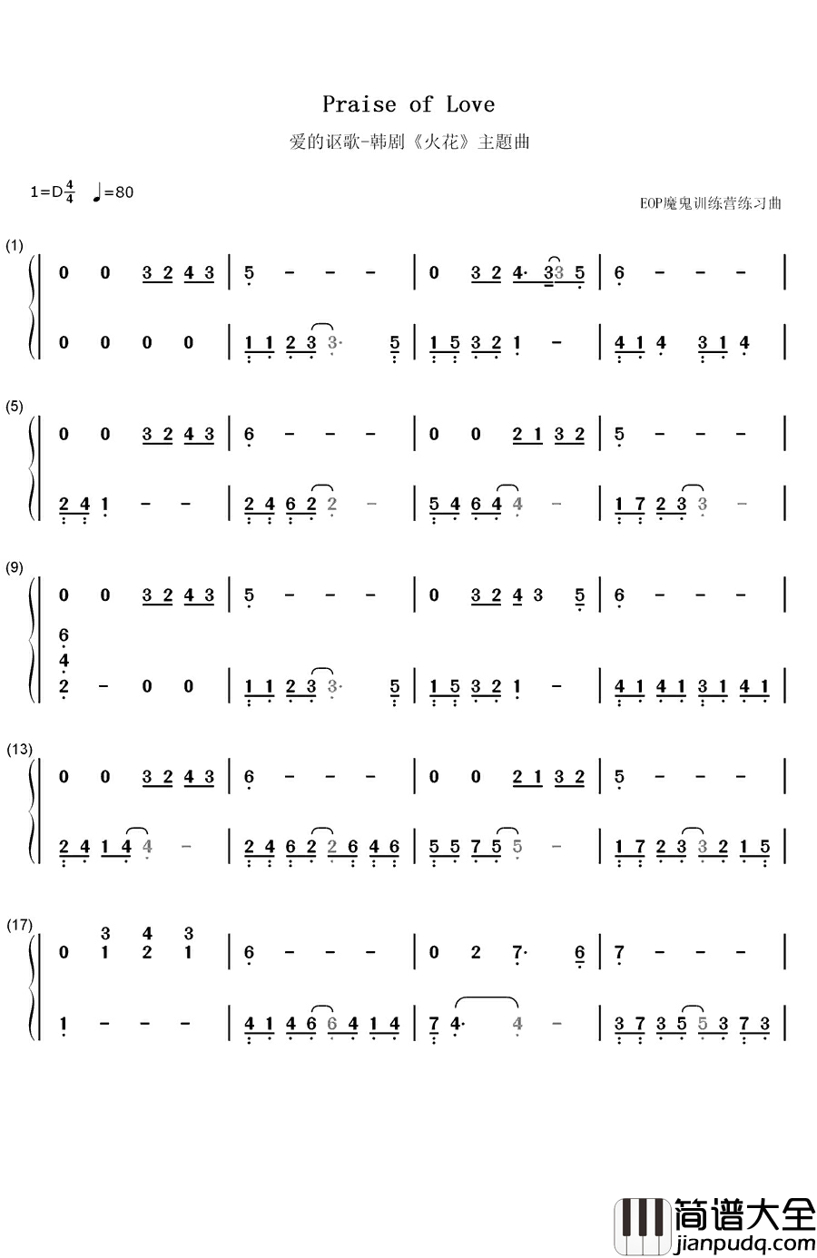 爱的讴歌钢琴简谱_数字双手_石英銀_柳原