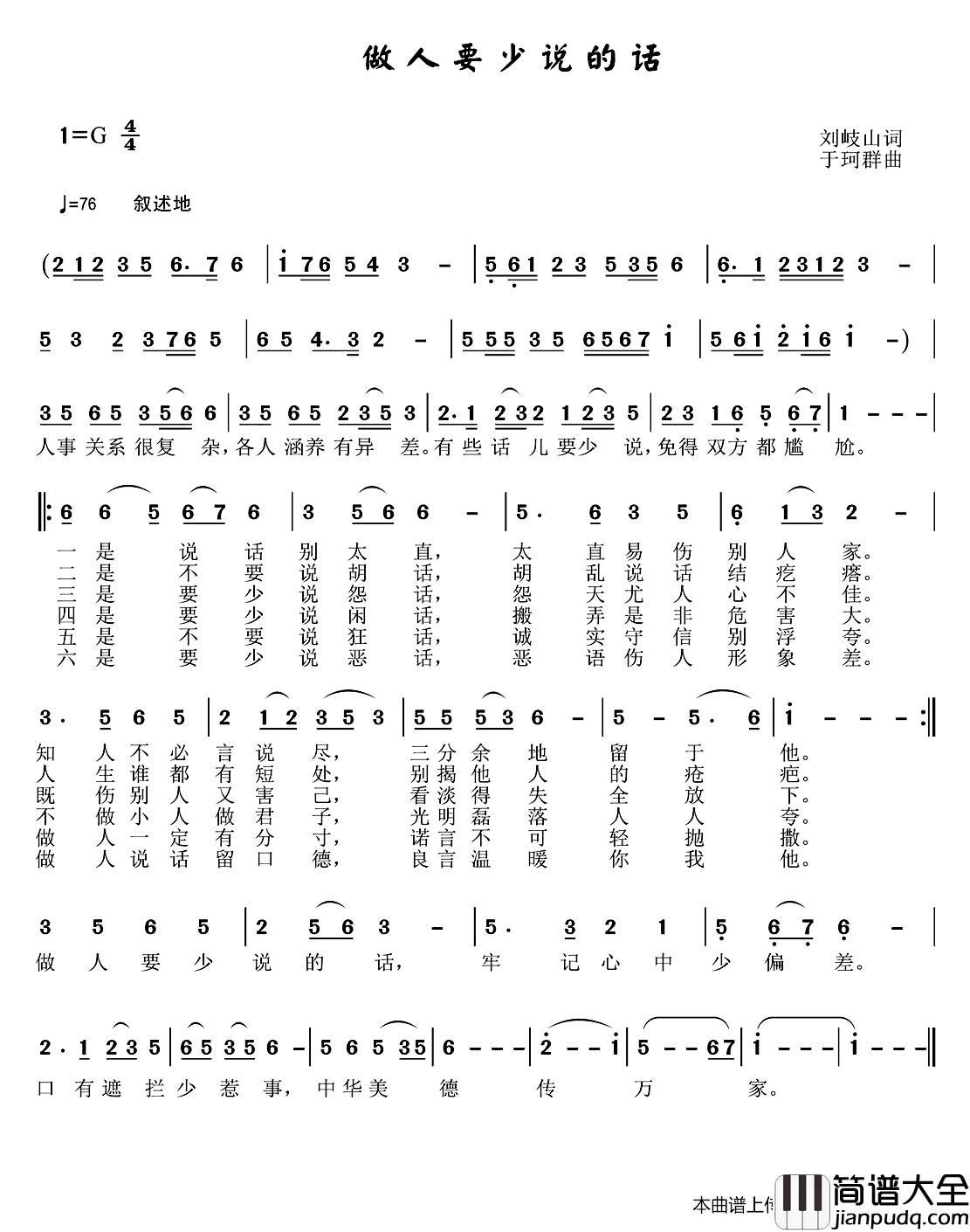 做人要少说的话简谱_刘岐山词/于珂群曲