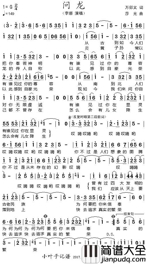问龙简谱_万卯义词/莎光曲李娜_