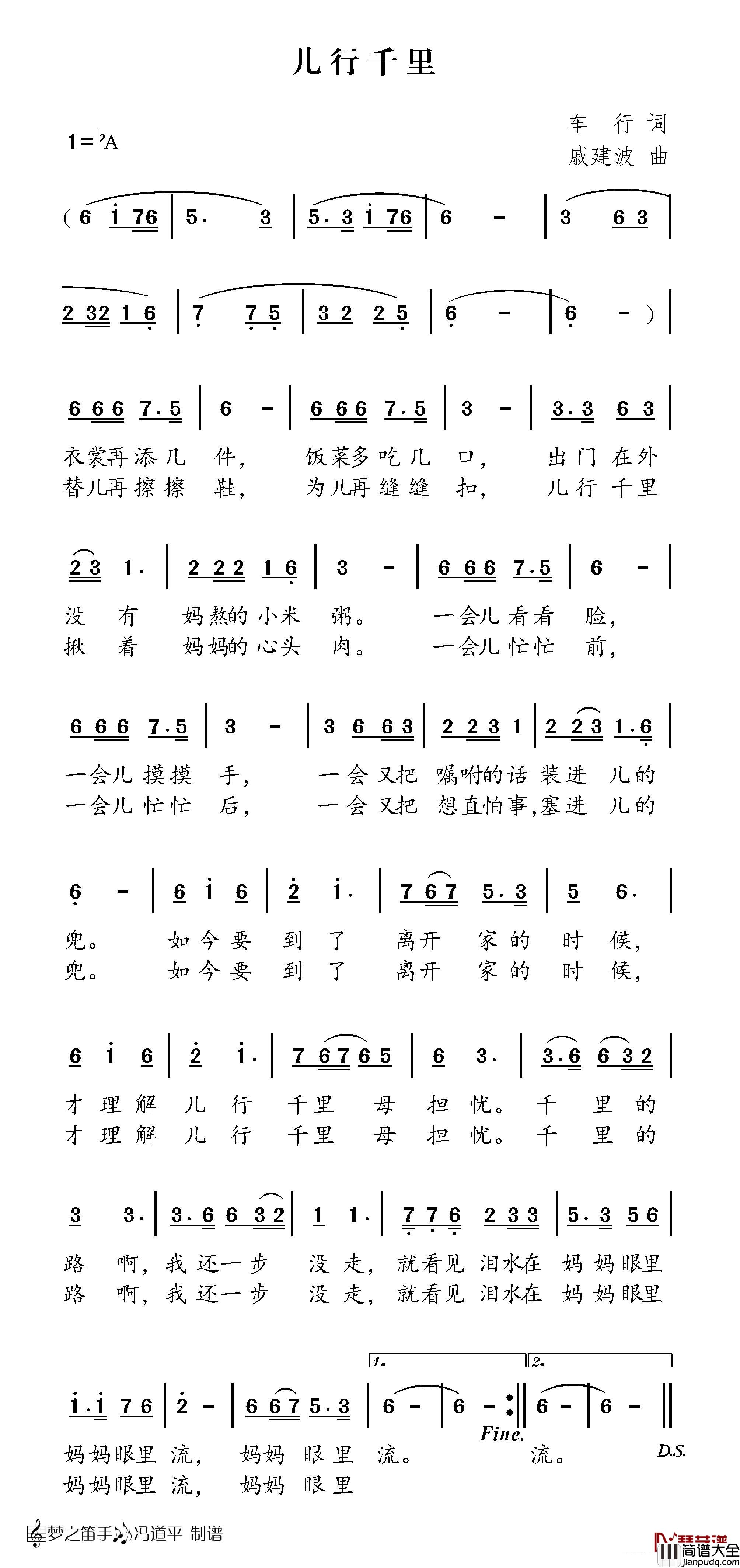 儿行千里简谱_车行词/戚建波曲刘和刚