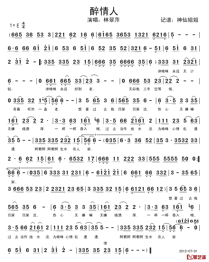 醉情人简谱_林翠萍_