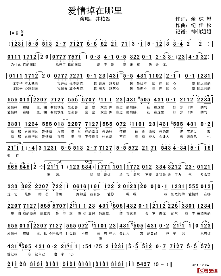 爱情掉在哪里简谱_余琛懋词/纪佳松曲井柏然_