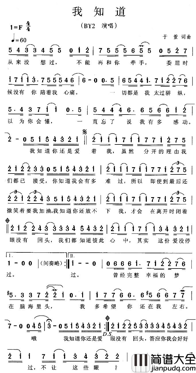 我知道简谱_于萱词曲BY2_