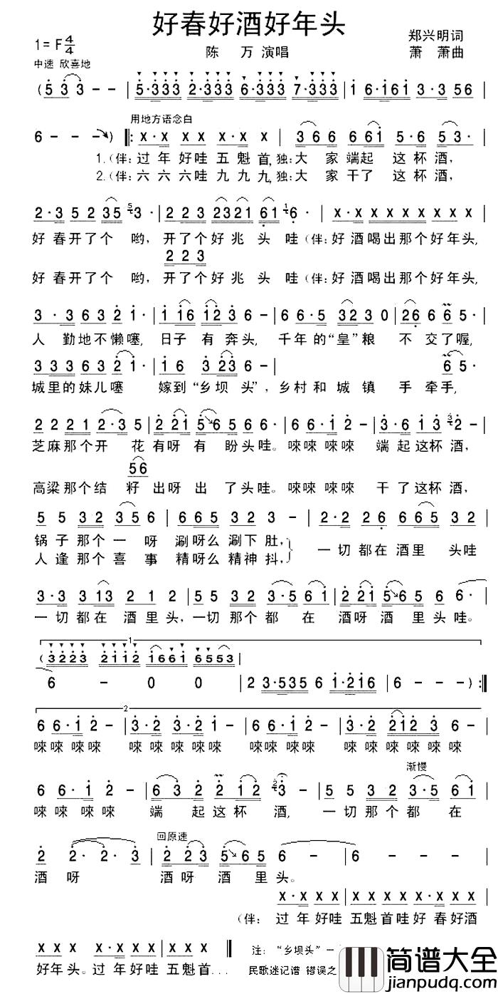 好春好酒好年头简谱_陈万演唱