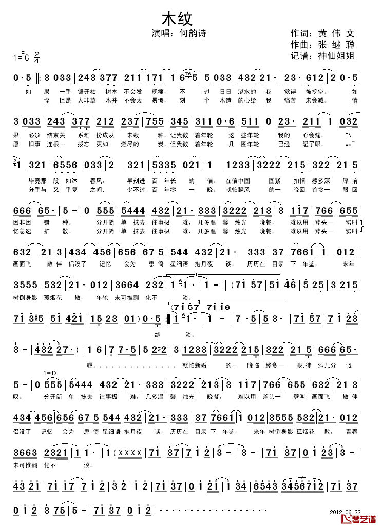 木纹简谱_何韵诗演唱