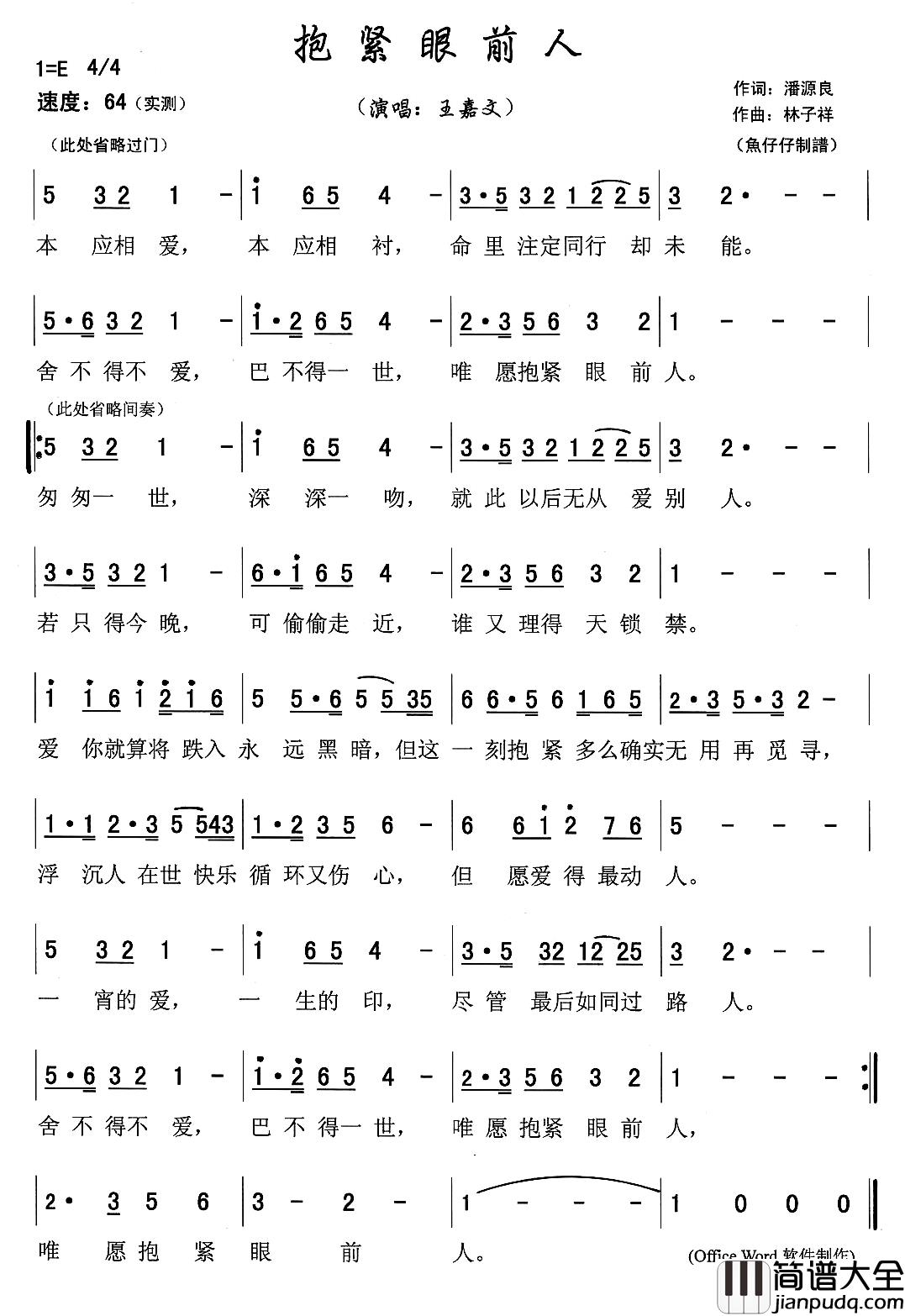 抱紧眼前人简谱_王嘉文演唱