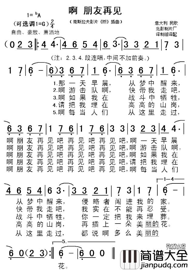 啊朋友,再见简谱