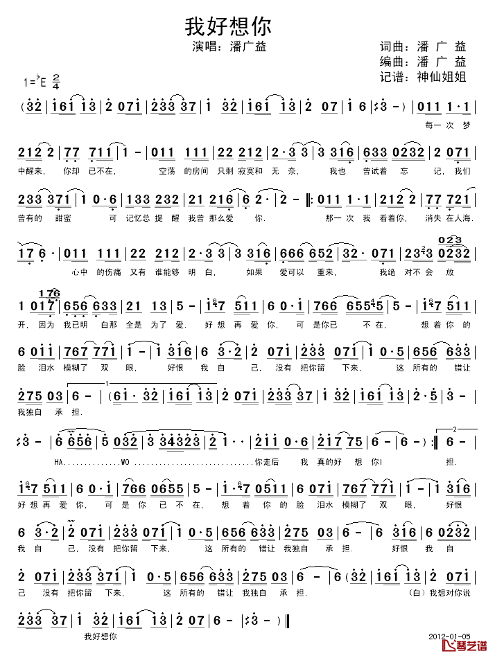 我好想你简谱_潘广益词/潘广益曲潘广益_