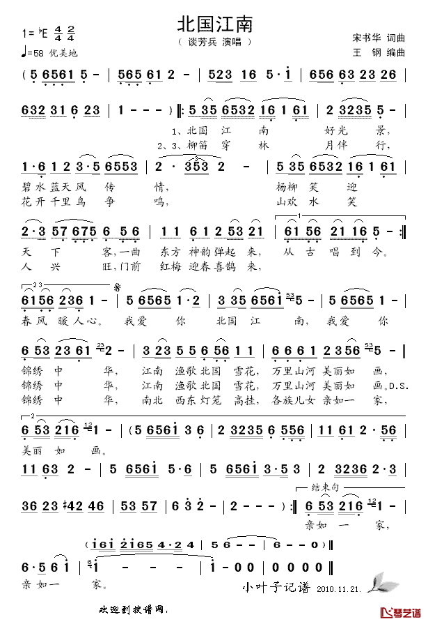 北国江南简谱_谭芳兵演唱