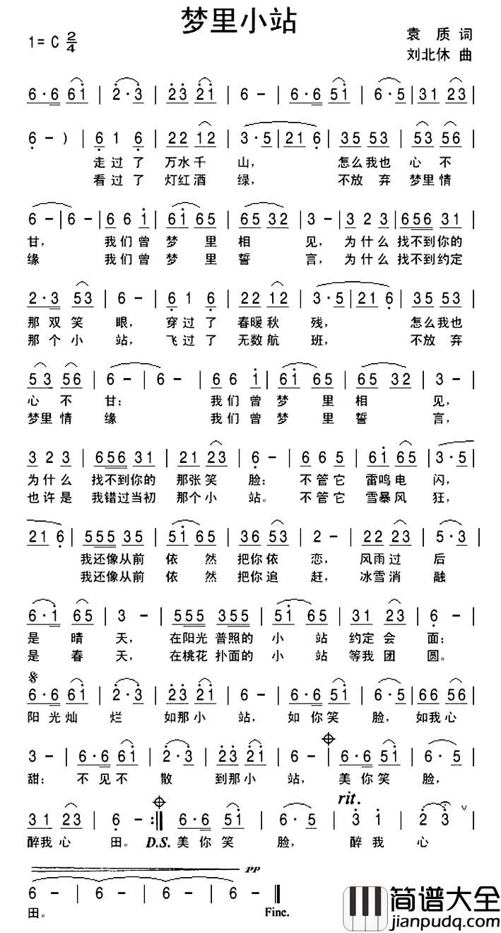 梦里小站简谱_袁质词/刘北休曲