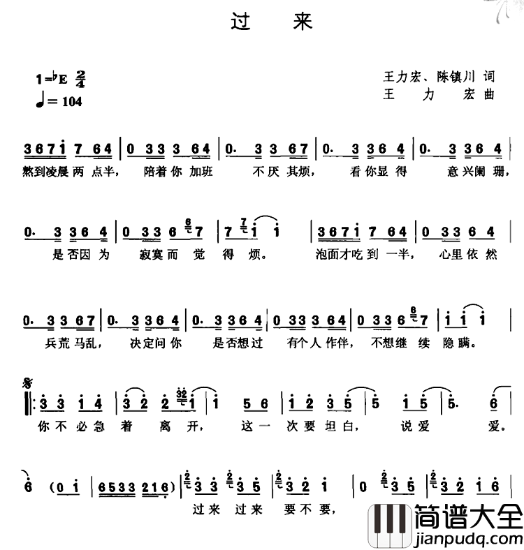 过来简谱_王力宏_陈镇川词_王力宏曲王力宏_