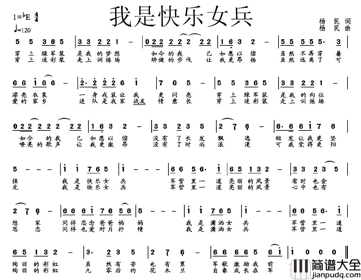 我是快乐女兵简谱_杨民词/杨民曲