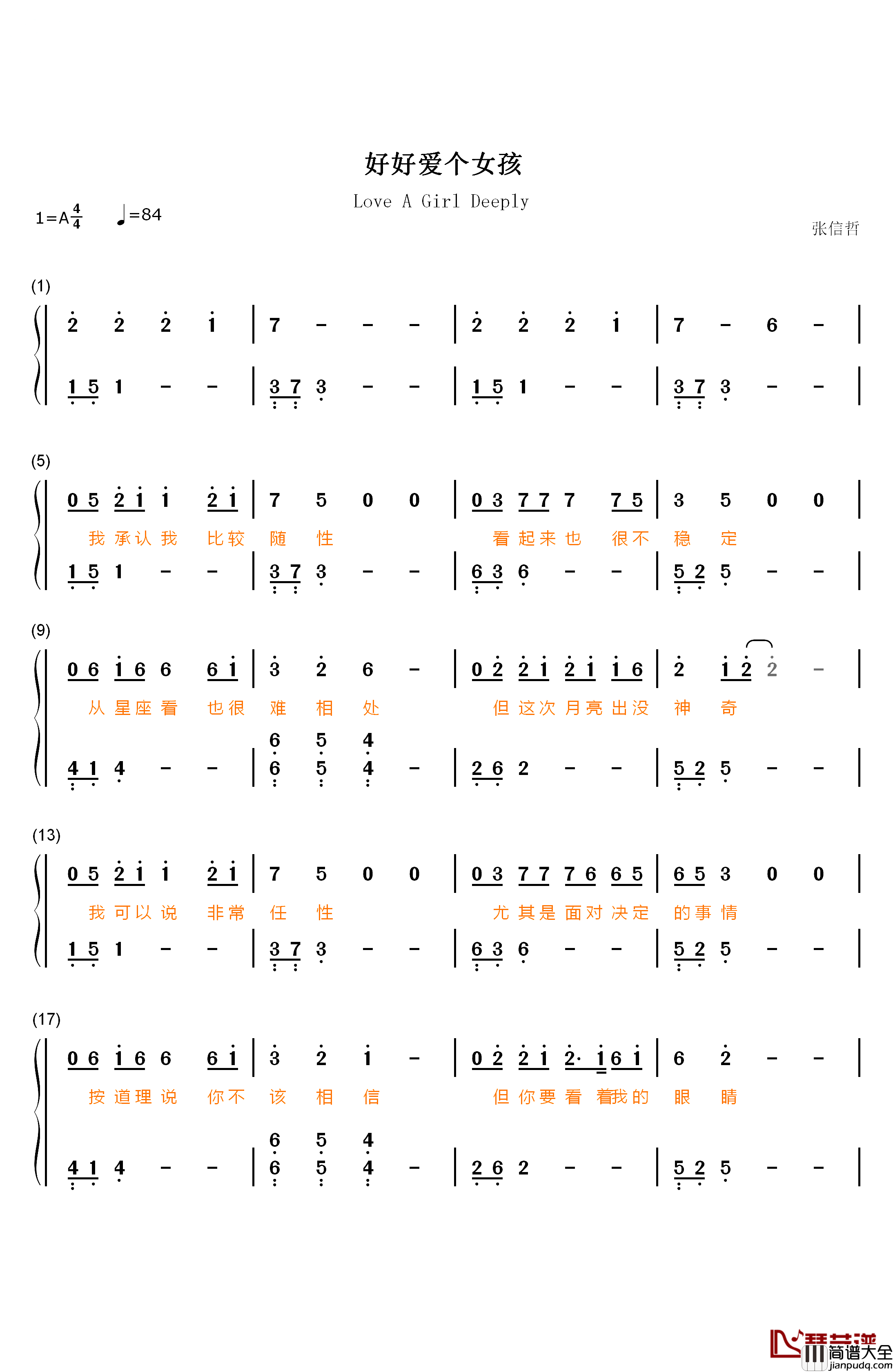 好好爱个女孩钢琴简谱_数字双手_张信哲