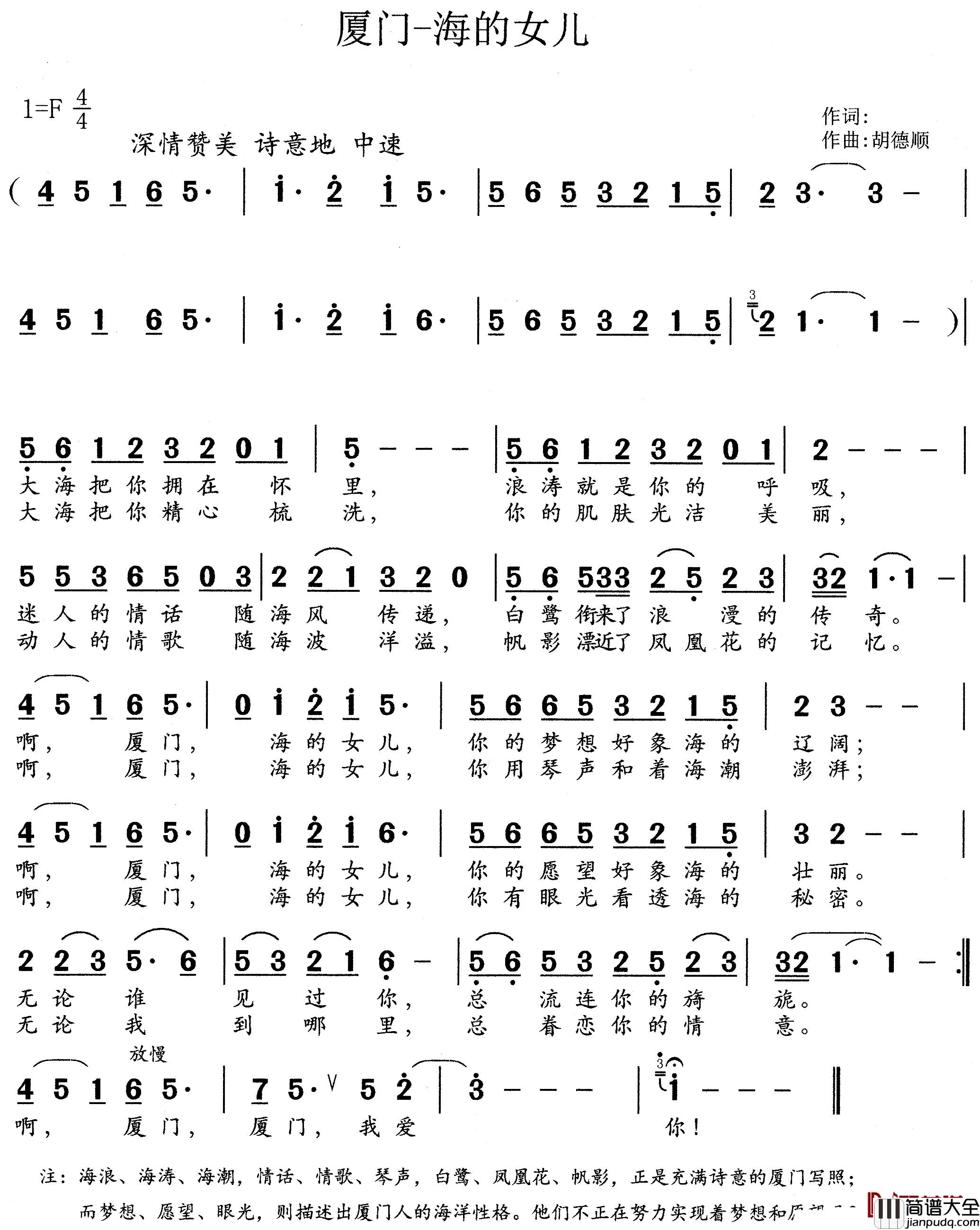 厦门,海的女儿简谱_佚名词/胡德顺曲