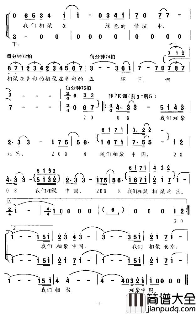 相聚北京简谱_天明词_郝维亚曲