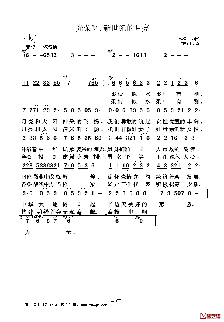光荣啊，新世纪的月亮简谱_刘树哲词/于凤瀛曲