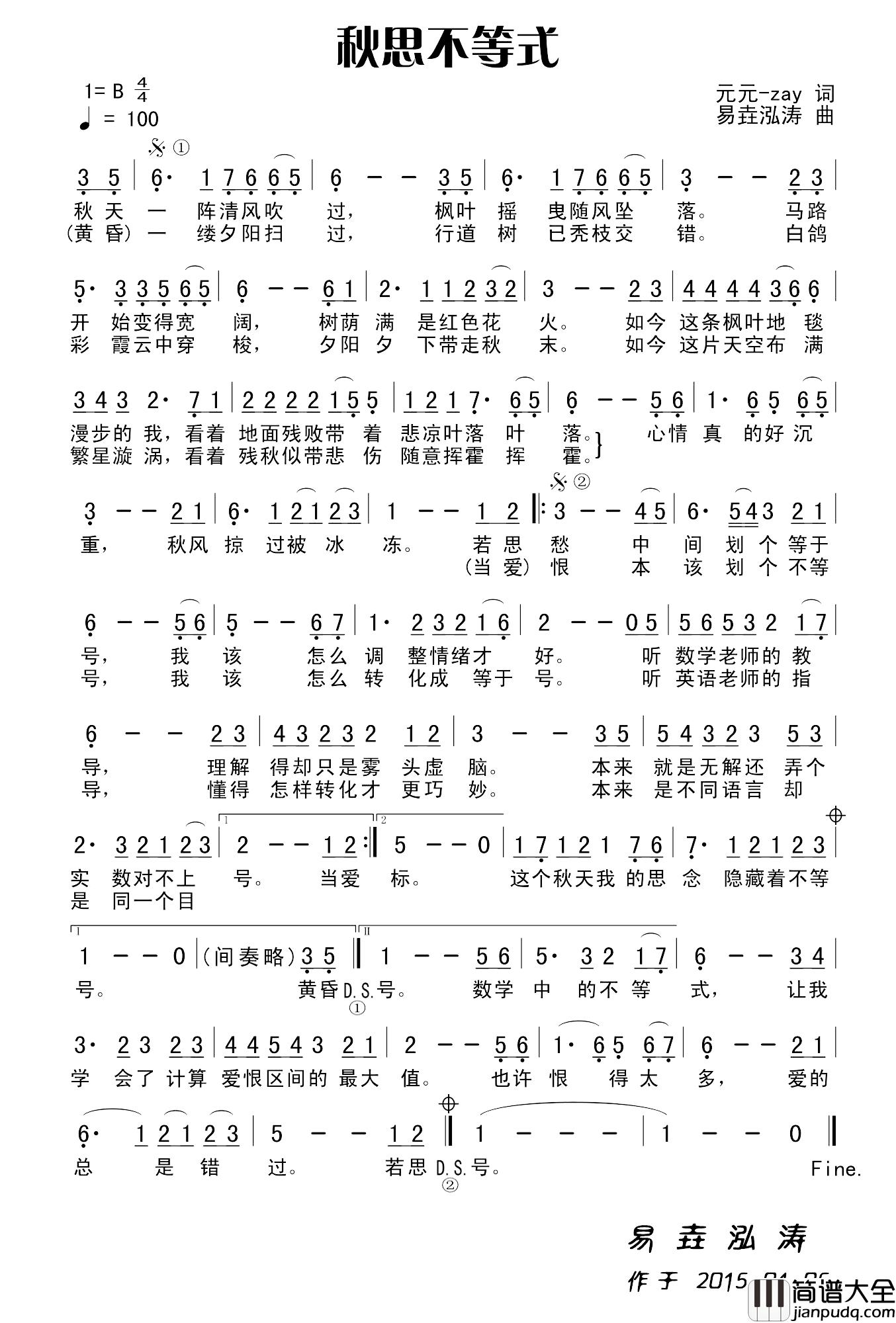 秋思不等式简谱_元元_zay词/易垚泓涛曲