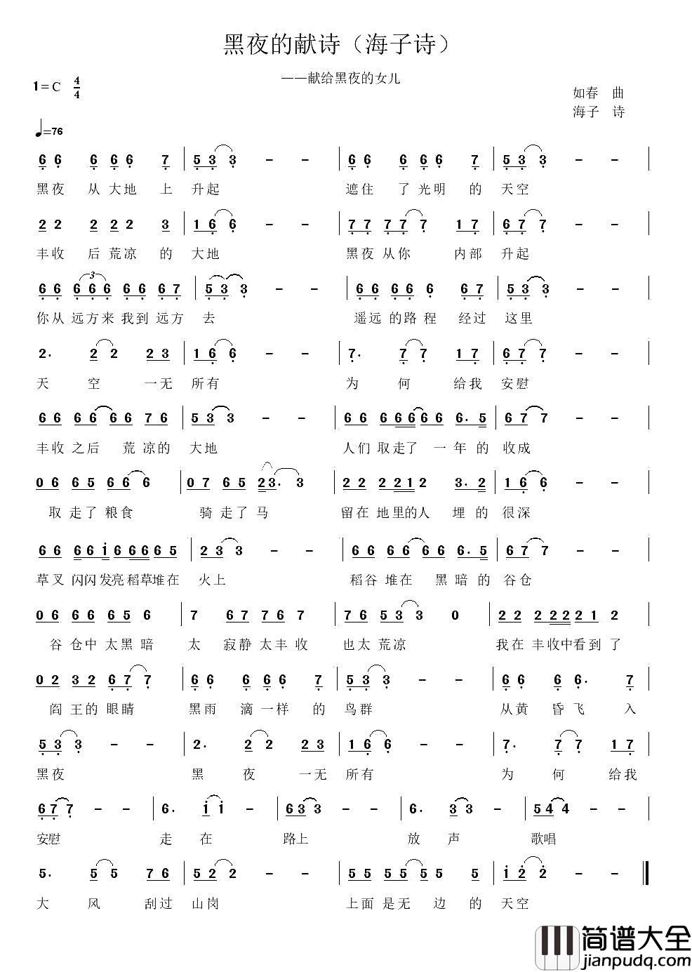 黑夜的献诗简谱_海子词/如春曲