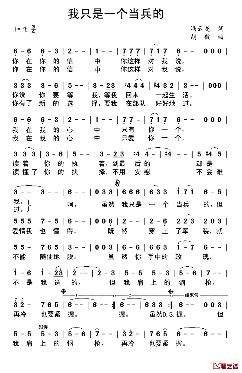 我只是一个当兵的简谱_冯云龙词/胡毅曲胡毅_