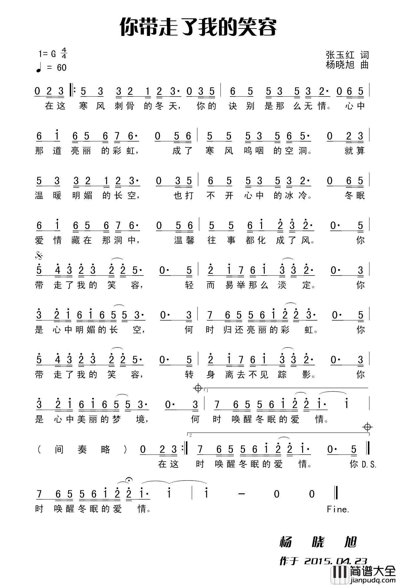 你带走了我的笑容简谱_张玉红词/杨晓旭曲