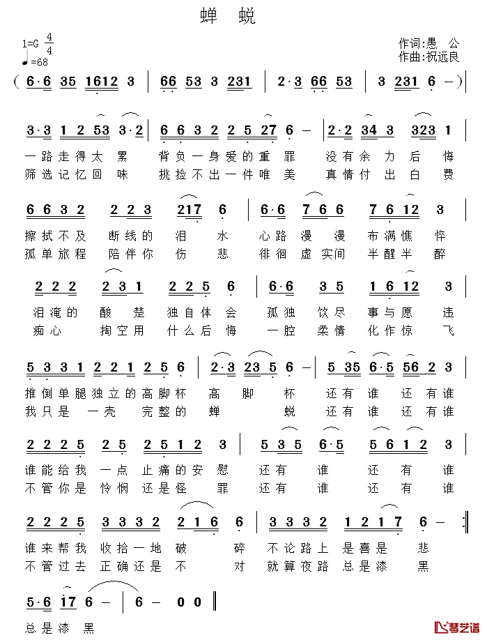 蝉蜕简谱_愚公词/祝远良曲