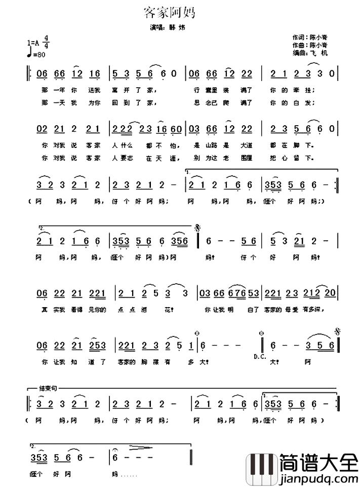 客家阿妈简谱_陈小青词/陈小青曲韩炜_