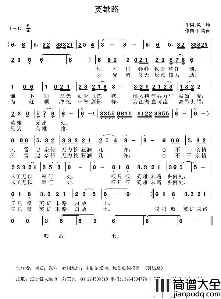 英雄路简谱_乾坤词/江南雨曲