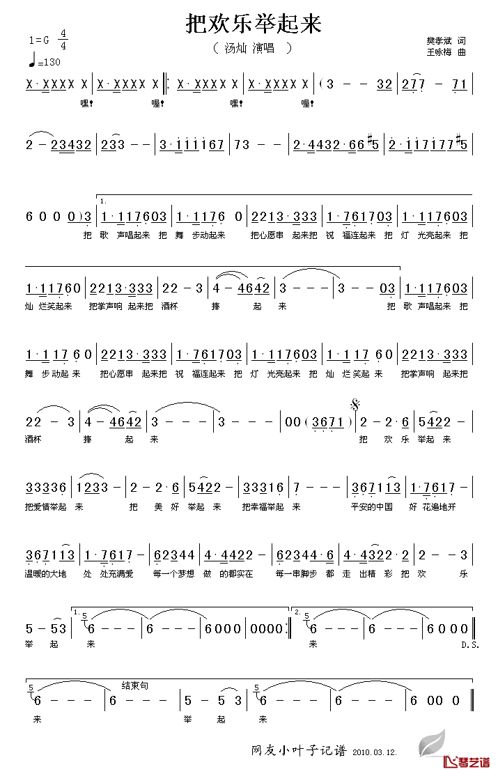 把欢乐举起来简谱_樊孝斌词/王咏梅曲汤灿_