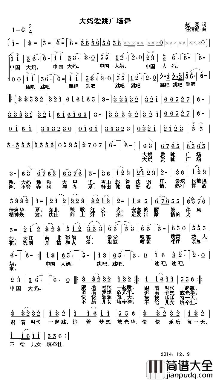 大妈爱跳广场舞简谱_赵亮词/任清彪曲