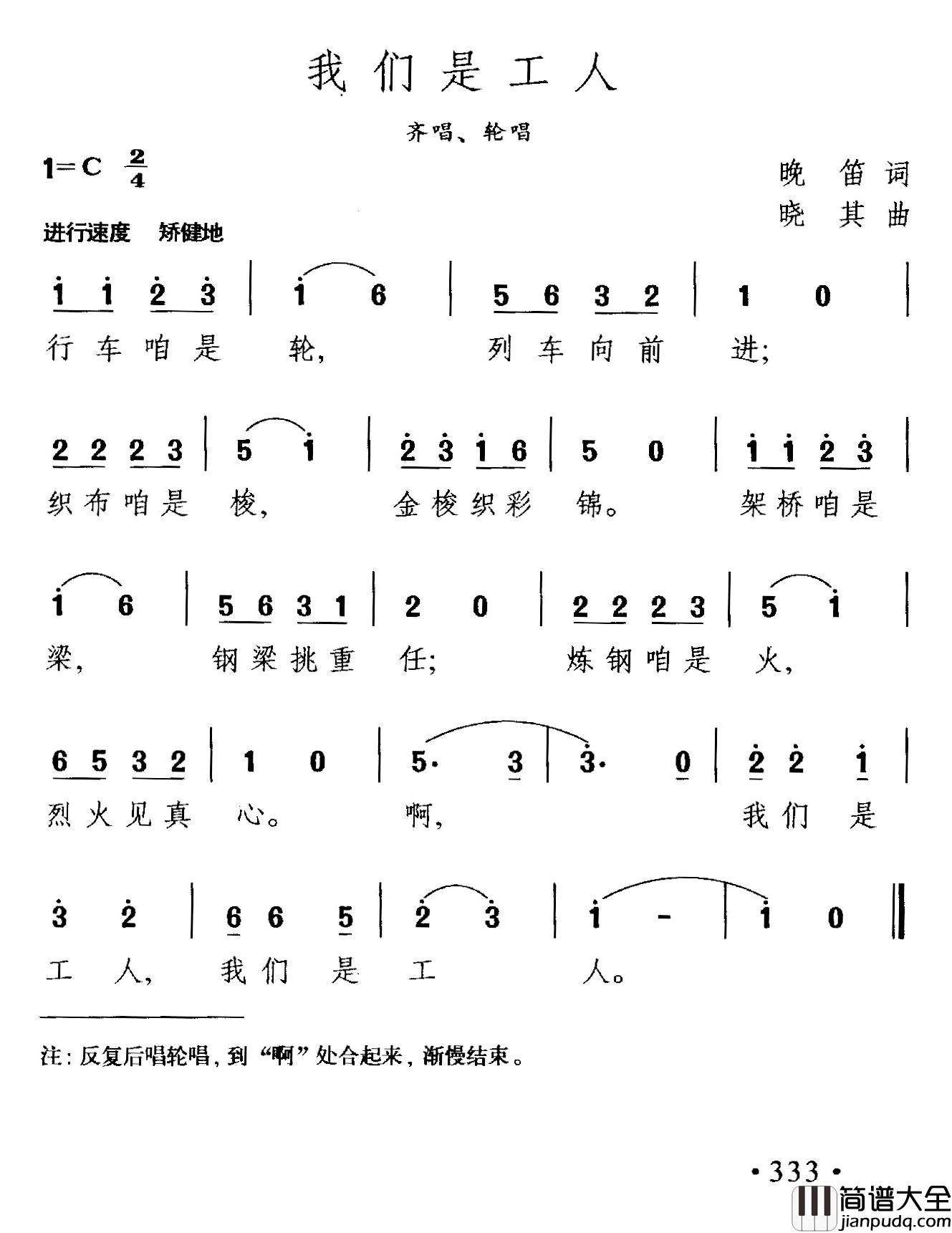 我们是工人简谱_晚笛词/晓其曲